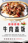 牛肉盖饭