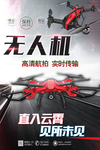 无人机