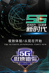 5G时代