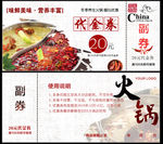 火锅代金券