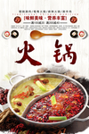 火锅海报