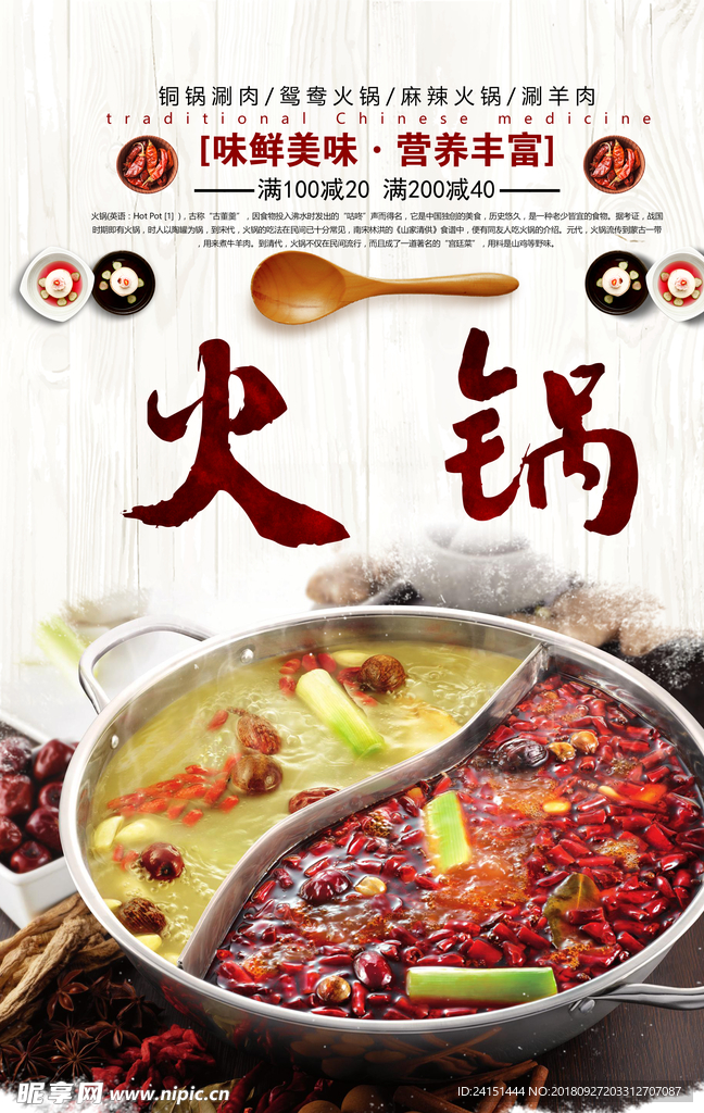 火锅海报