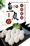 鱼丸
