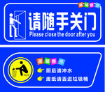 厕所 随手关门 温馨提示 厕后