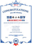 录取通知荣誉证书