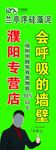 兰亭序 硅藻泥