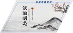 廉政展板
