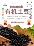 黑豆海报