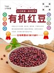 红豆海报