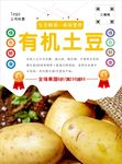 土豆海报