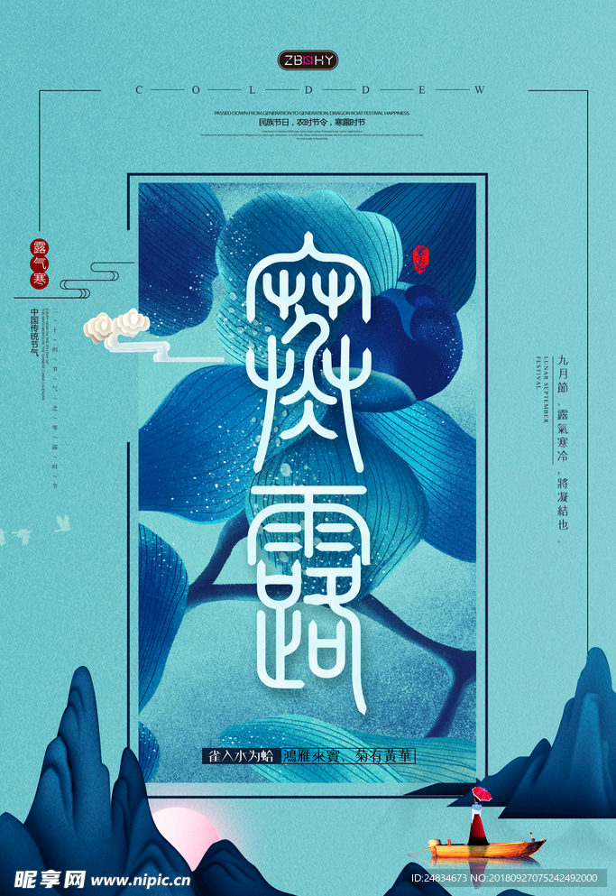 寒露