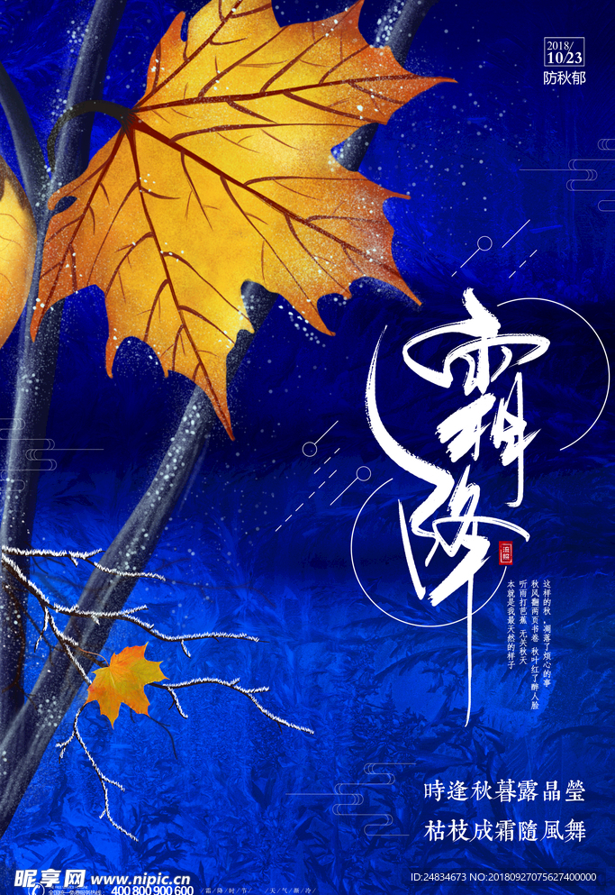 霜降