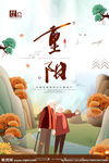 重阳节