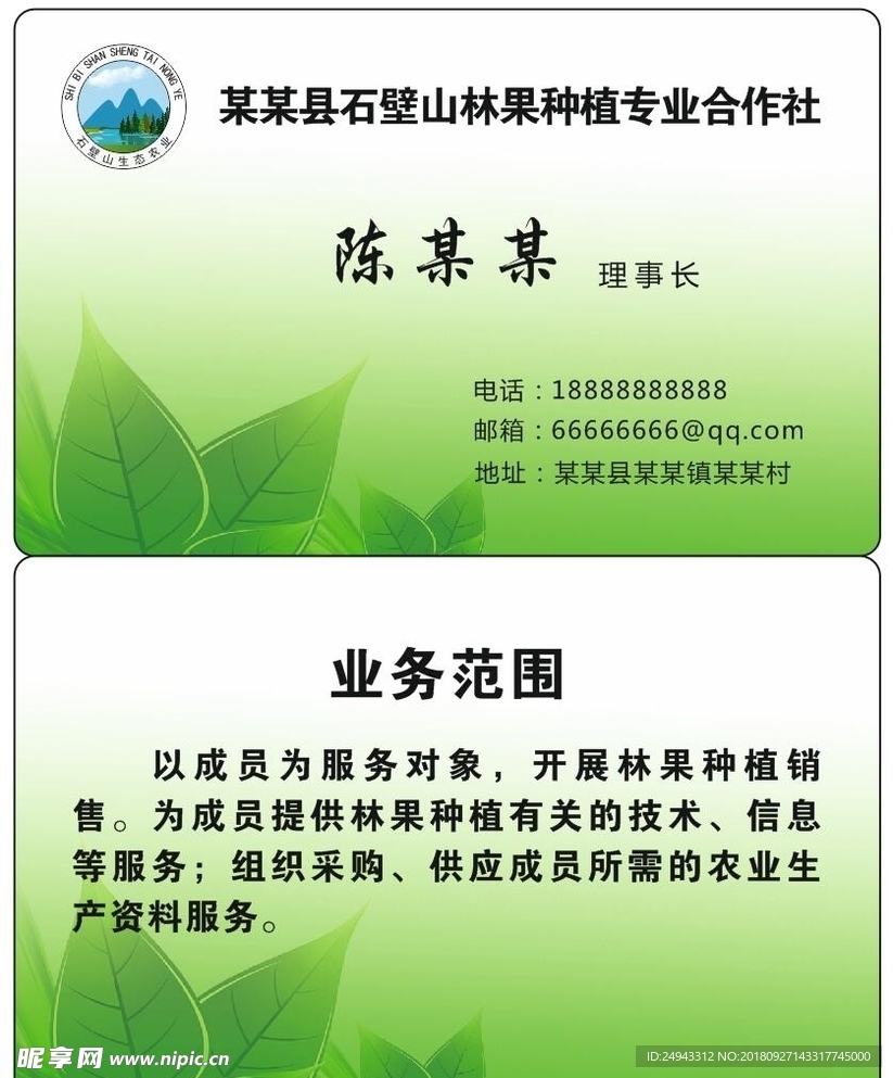 名片 生态农业合作社 logo