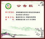 公告栏