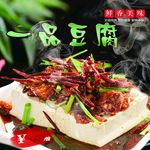 一品豆腐 妈妈菜 豆腐类 豆类