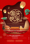 剪纸风国庆节海报