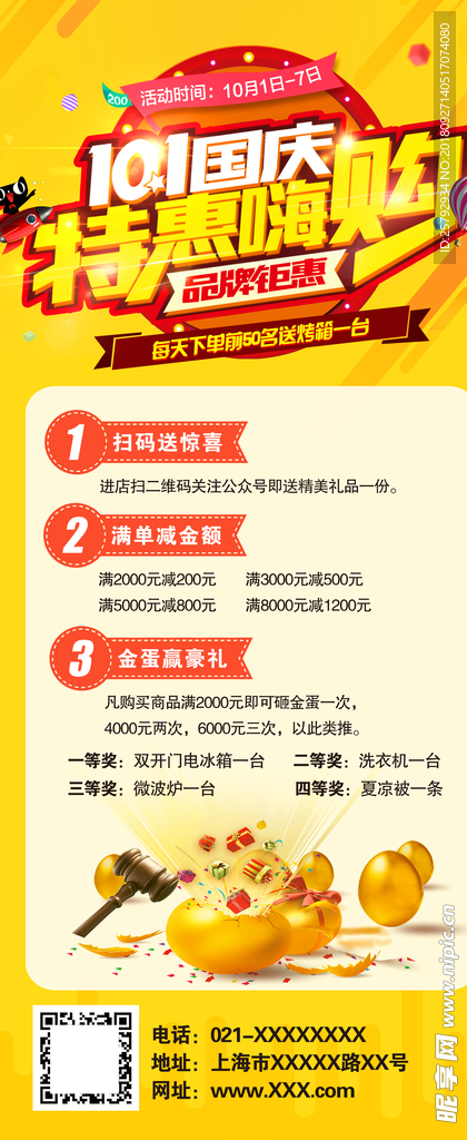 国庆节促销易拉宝X展架