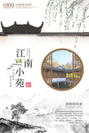 江南小苑房地产海报