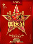 C4D创意红金机械字国庆节海报