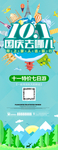 国庆去哪儿旅游展架