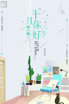 大气简约文艺风格十月你好海报