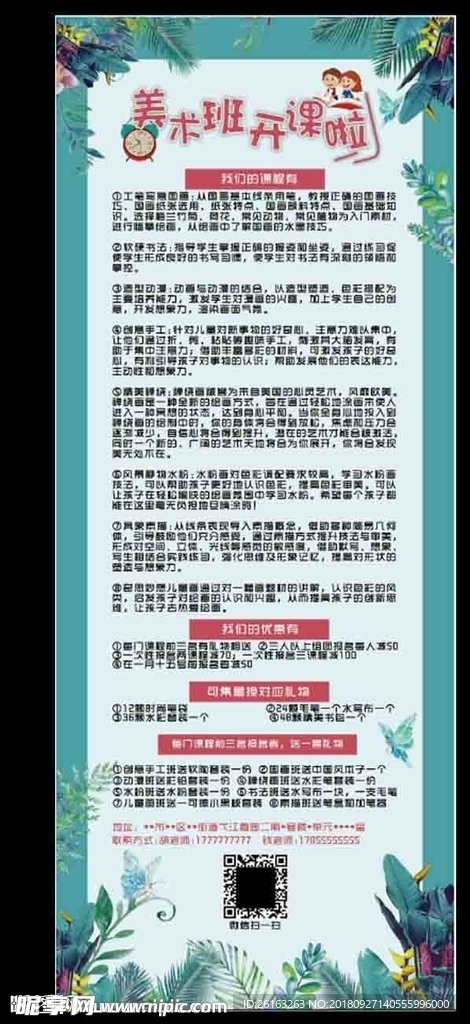 美术招聘展架