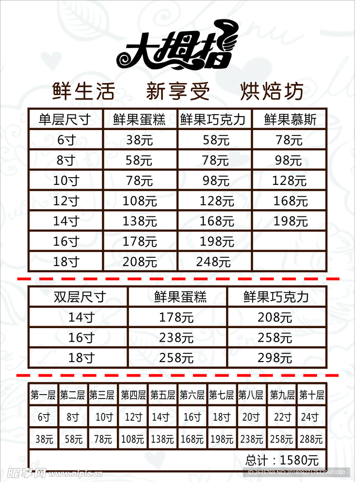 大拇指烘焙坊价目表