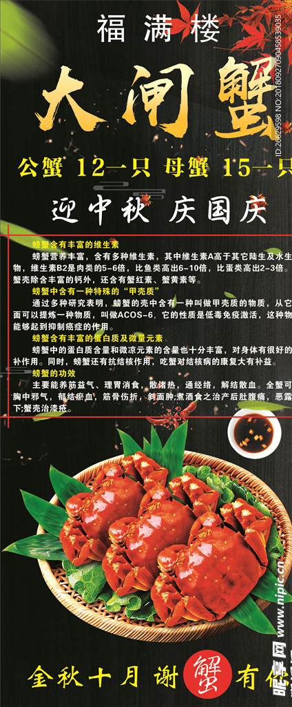 大闸蟹海报