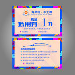 抵用券