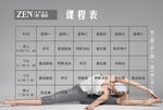 瑜伽课程表