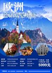 欧洲旅游
