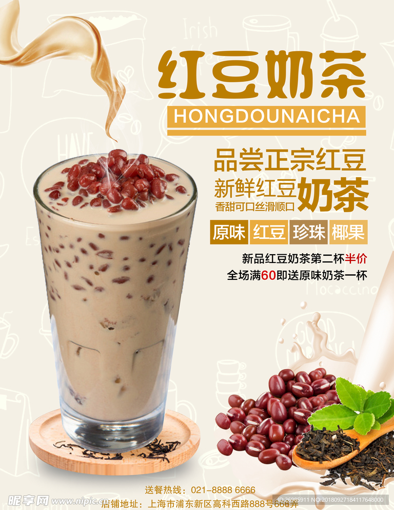 奶茶