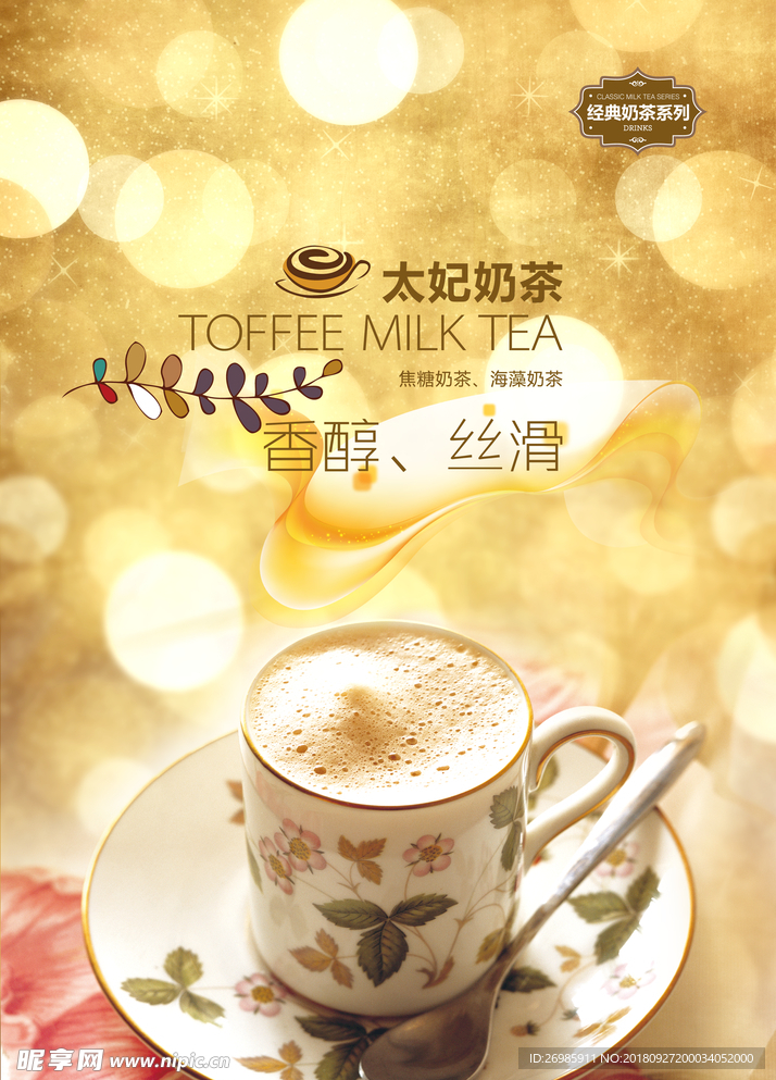 奶茶