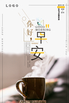 早安你好