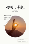 你好早安