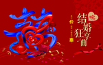 金帛婚博会