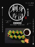 刺身寿司