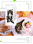 西餐海报
