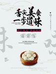 舌尖美食