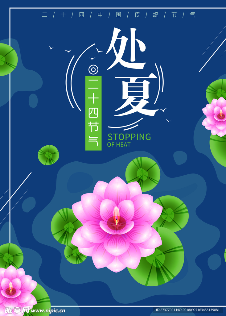 汽车节气 节气海报 节气 处暑