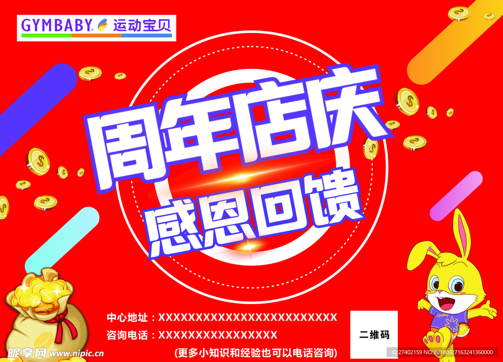 周年店庆