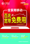 移动宽带免费用