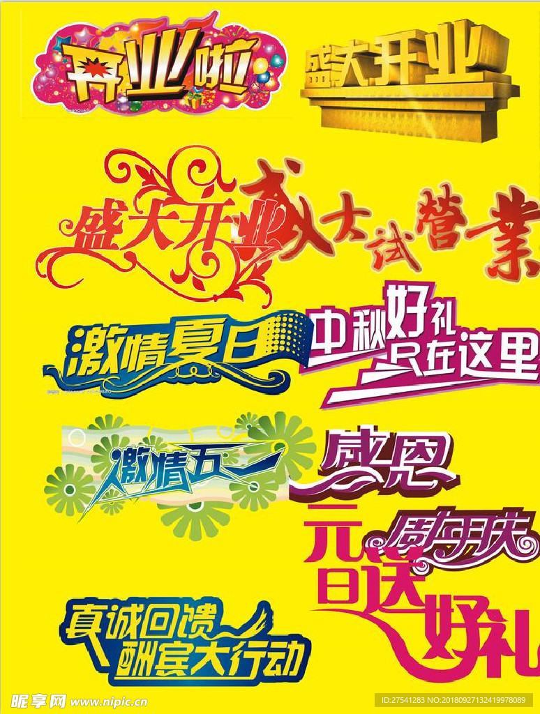 促销字体