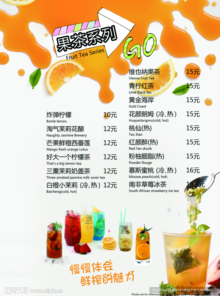 果茶