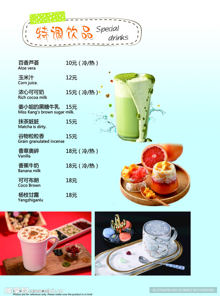 特调