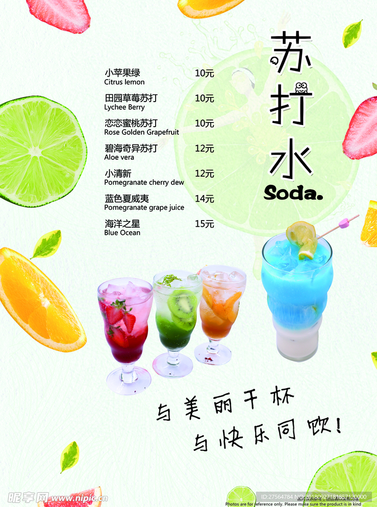 冷饮菜单