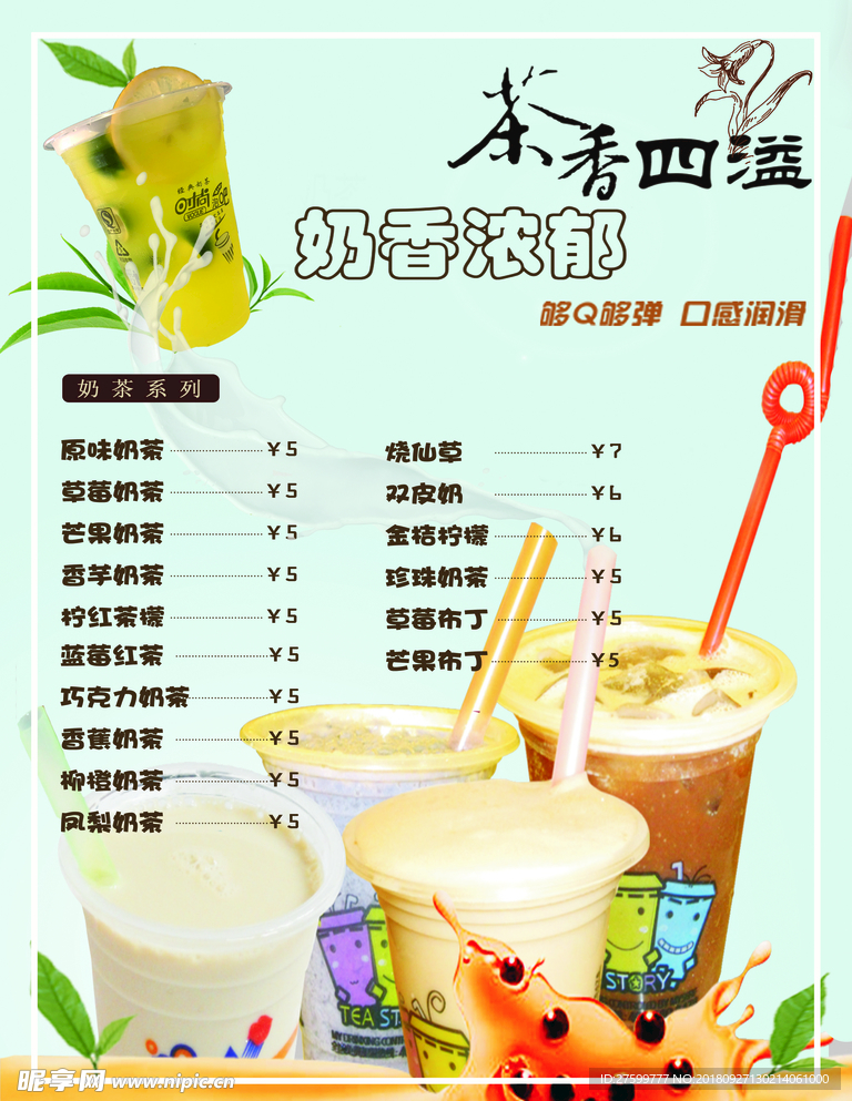 奶香浓郁