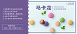马卡龙