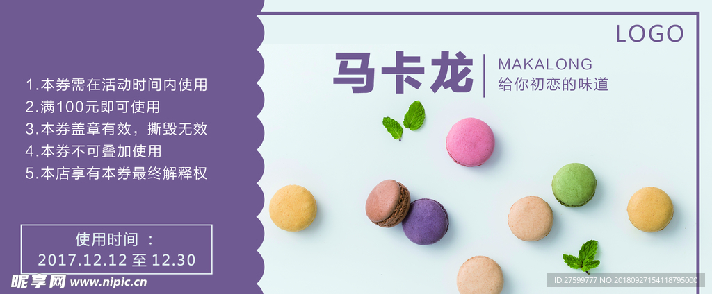 马卡龙